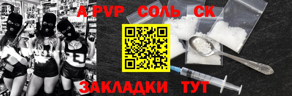 Alpha-PVP Соль  A PVP СК КРИС  Вход с VPN  Норильск 