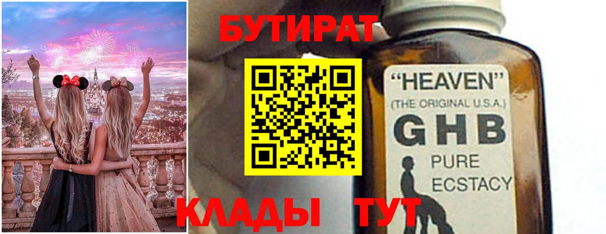 Норильск  БУТИРАТ оксибутират  Бутират  Вход с VPN 