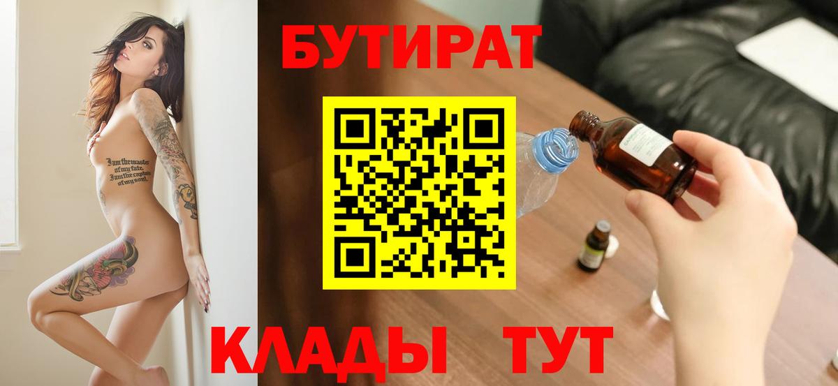БУТИРАТ оксибутират Норильск
