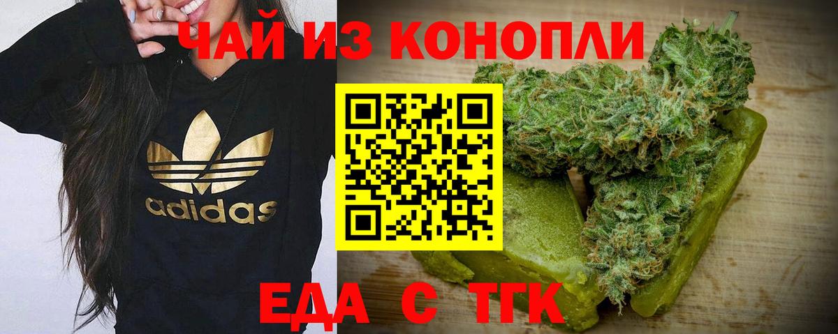 Еда ТГК марихуана  Вход с VPN  Норильск 
