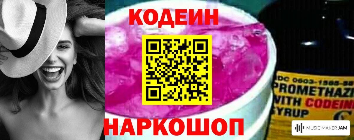 Кодеин напиток Lean (лин) Норильск