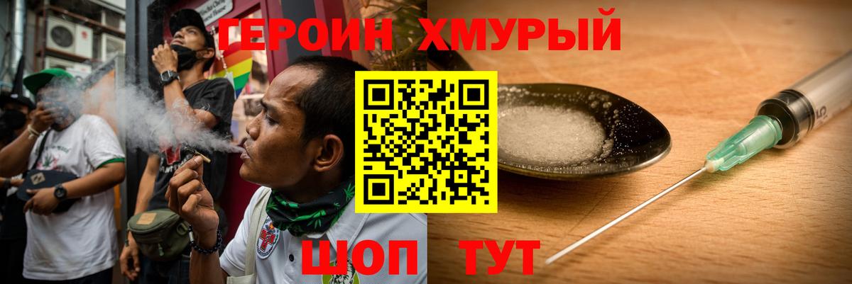 Героин  Героин гречка  Вход с VPN  Норильск 